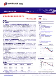 银行业1月行业动态报告：新冠疫情对银行业影响整体可控