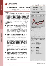 互联网传媒行业周观点：宅经济热度持续，在线教育有望加速