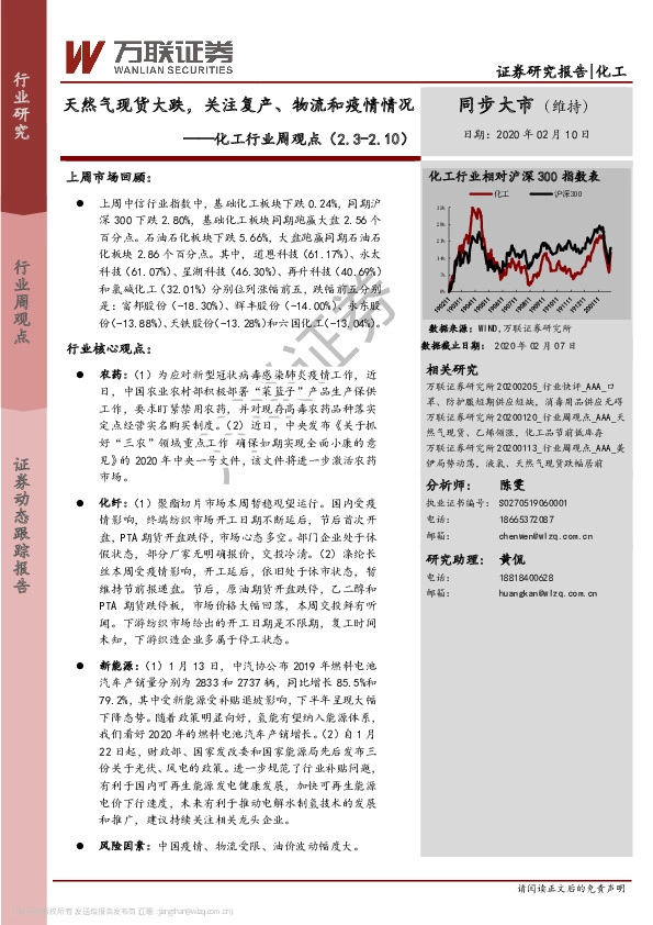 化工行业周观点：天然气现货大跌，关注复产、物流和疫情情况