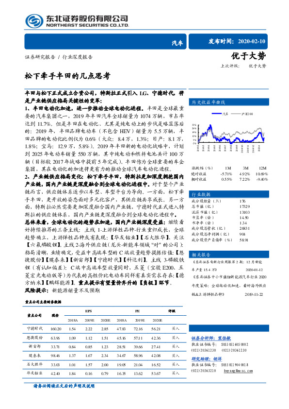 新能源汽车行业深度报告：松下牵手丰田的几点思考