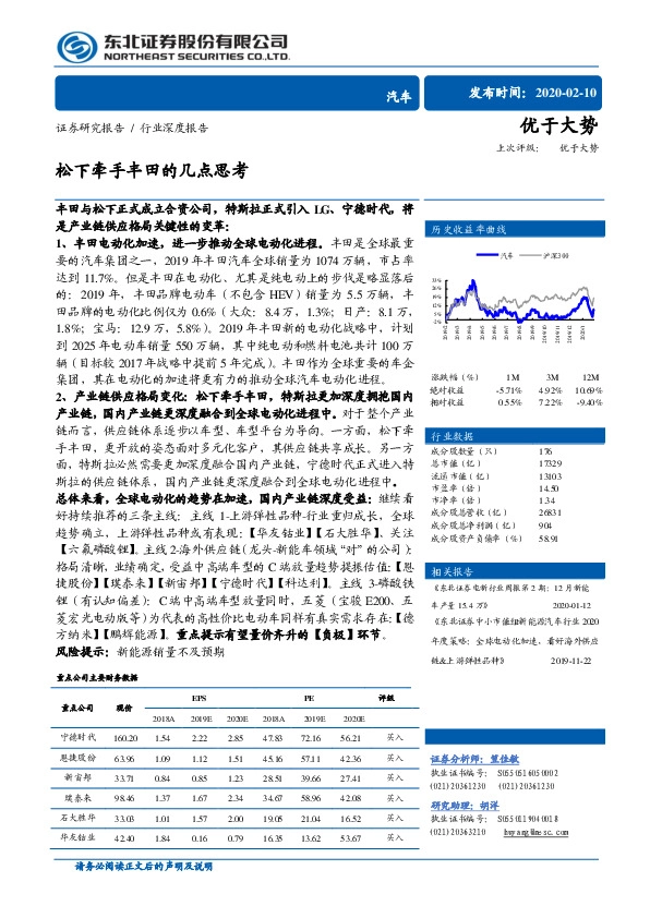 新能源汽车行业深度报告：松下牵手丰田的几点思考