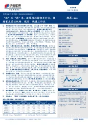 交通运输行业周报:“机”从“危”来,政策性扶持相关行业,继续重点关注机场、航空、快递三行业