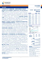 食品饮料行业周报：山西汾酒2019业绩超预期，疫情加速聚焦头部品种