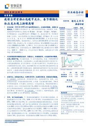 商贸零售行业动态分析：疫情当前首推必选超市龙头，春节错期化妆品龙头线上持续高增