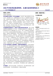 银行行业:2019年财政数据点评-2020年积极财政提质增效,总量和结构将持续发力