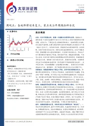 建材Ⅲ周观点：各地即将迎来复工，重点关注早周期品种水泥