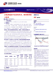 零售行业周报：必选渠道抗冲击表现优异，维持推荐核心标的