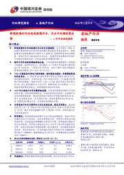 房地产行业1月行业动态报告：新冠疫情对行业造成短期冲击，关注中长期政策走势