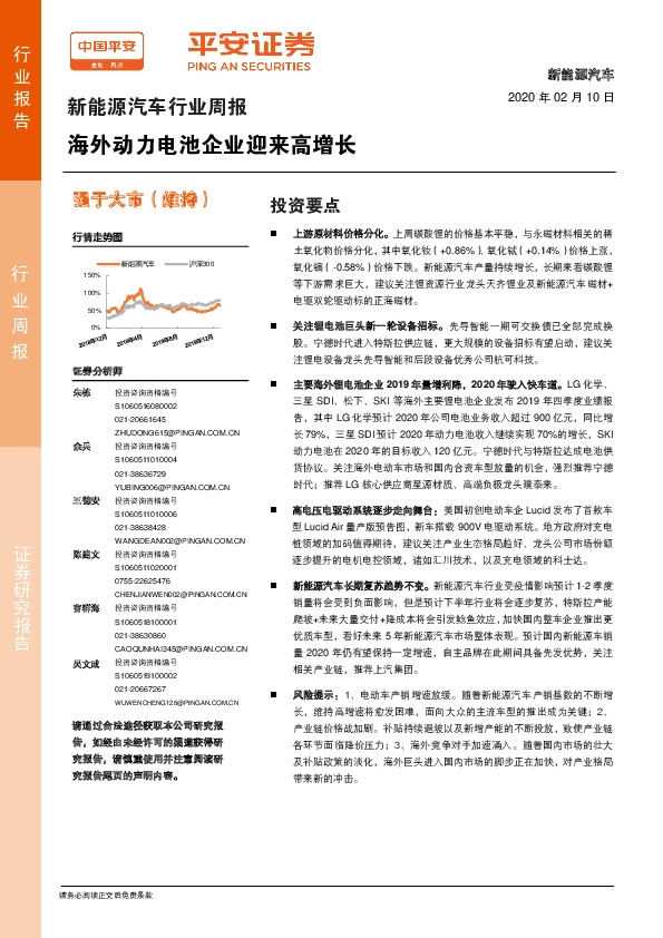 新能源汽车行业周报：海外动力电池企业迎来高增长