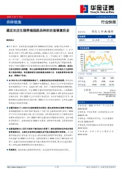 农林牧渔：建议关注生猪养殖超跌品种的估值修复机会