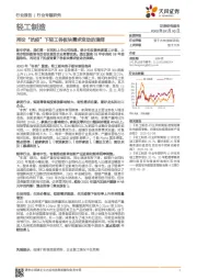 轻工制造行业专题研究:再论“抗疫”下轻工各板块需求变动的演绎