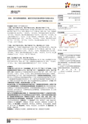 房地产销售周报：财政、货币政策或超预期，建议关注低估值优质房企及物业龙头