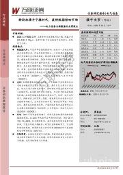 电力设备与新能源行业周观点：特斯拉携手宁德时代，疫情短期影响市场