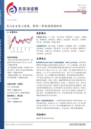 机械行业周报：关注企业复工进展，聚焦一季报超预期标的