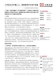 食品饮料行业事件点评报告：工作会议召开稳人心，高端酒坚守目标不动