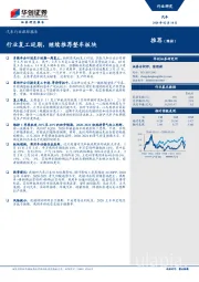 汽车行业跟踪报告：行业复工延期，继续推荐整车板块