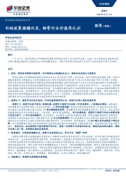 杭州物管补助政策点评：补助政策接踵而至，物管行业价值再认识