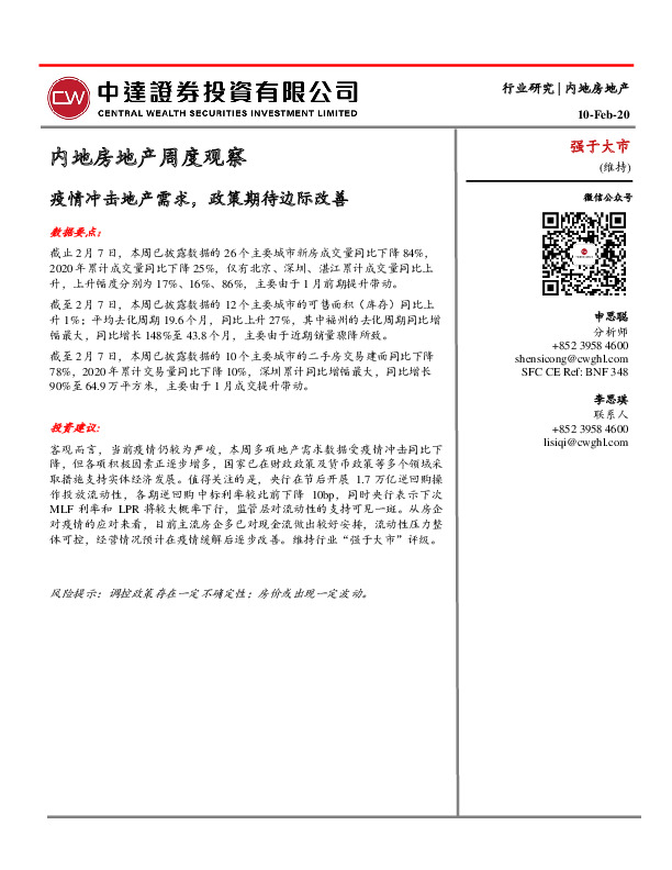 内地房地产周度观察：疫情冲击地产需求，政策期待边际改善