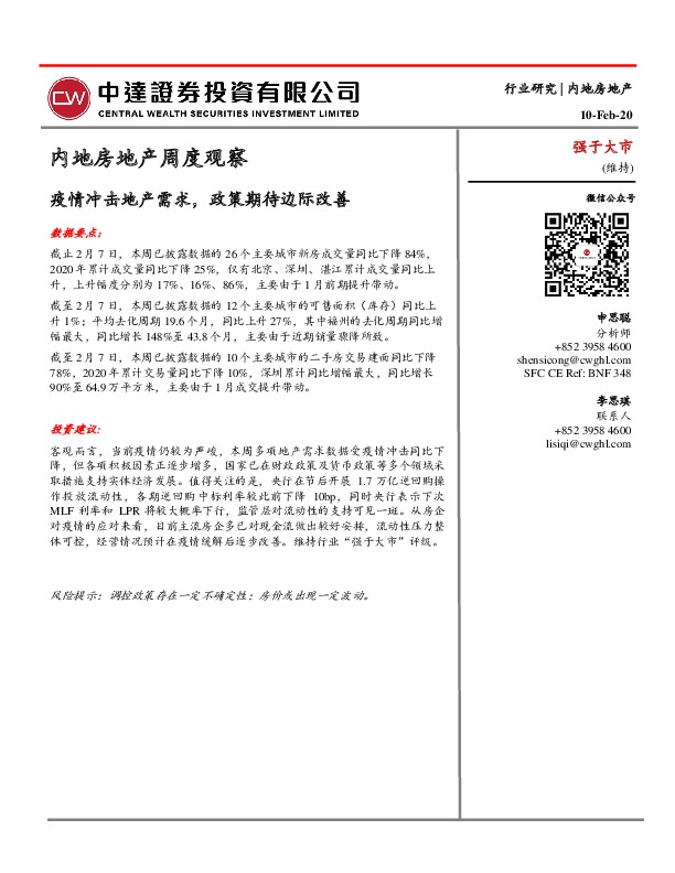内地房地产周度观察：疫情冲击地产需求，政策期待边际改善