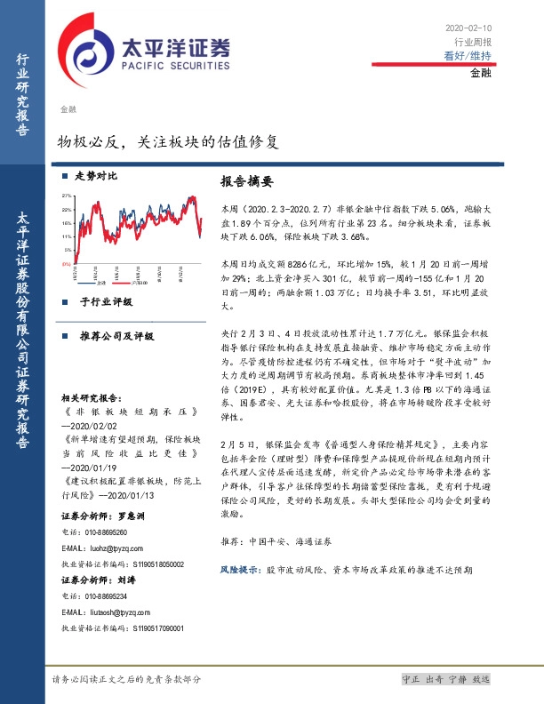 金融行业周报：物极必反，关注板块的估值修复