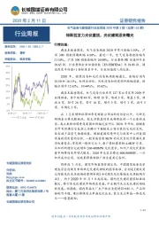 电气设备与新能源行业双周报2020年第3期（总第163期）：特斯拉发力光伏屋顶，光伏建筑迎来曙光