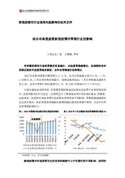 新冠疫情对行业信用风险影响的系列点评：结合非典复盘看新冠疫情对零售行业的影响