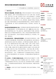 有色金属行业2月投资策略：特斯拉销量超预期带动钴锂需求