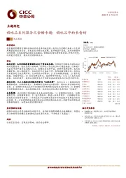 调味品系列报告之食醋专题：调味品中的长青树