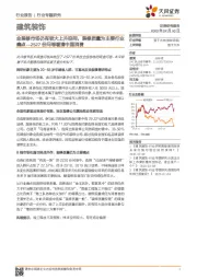 建筑装饰行业专题研究:全装修市场仍有较大上升空间,装修质量为主要行业痛点--2527份问卷看清中国消费