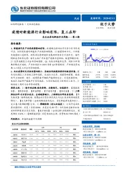 东北证券电新组行业周报——第4期：疫情对新能源行业影响有限，复工在即