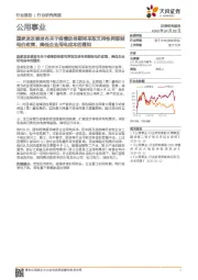 公用事业行业研究周报:国家发改委发布关于疫情防控期间采取支持性两部制电价政策、降低企业用电成本的通知