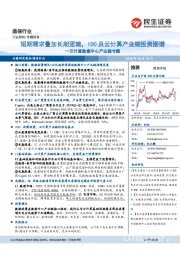 云计算数据中心产业链专题：短期需求叠加长期逻辑，IDC及云计算产业链投资图谱