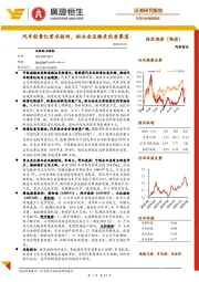 汽车行业专题报告：汽车轻量化需求驱动，铝合金压铸是优质赛道