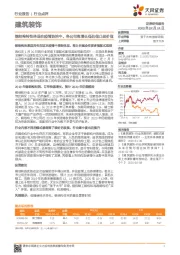 建筑装饰行业点评:钢结构特性体现在疫情防治中,各公司高增长低估值凸显价值