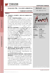 机械设备行业快评报告：关注企业复工节奏，行业2020Q1业绩或受冲击