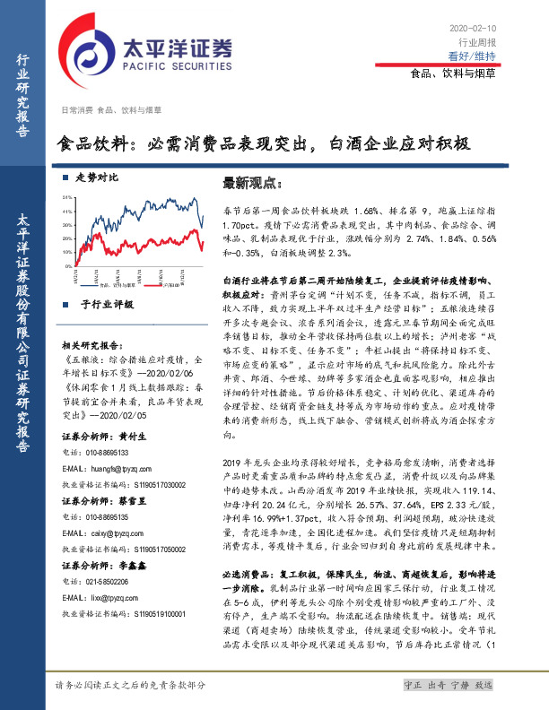 食品饮料：必需消费品表现突出，白酒企业应对积极