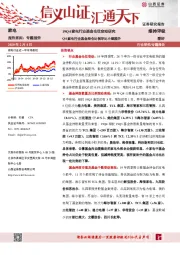 19Q4家电行业资金仓位变动研究：Q4家电行业基金持仓比例环比小幅提升