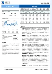 机械设备行业月度报告：疫情影响有限，重点关注半导体设备及油气装备