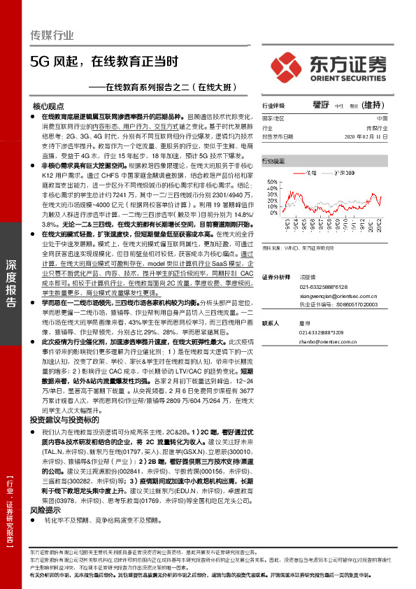 在线教育系列报告之二（在线大班）：5G风起，在线教育正当时