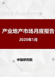 产业地产市场月度报告