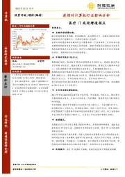 疫情对计算机行业影响分析：医疗IT或迎增速拐点