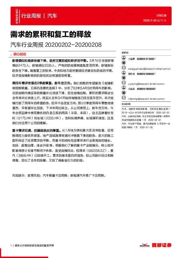 汽车行业周报：需求的累积和复工的释放