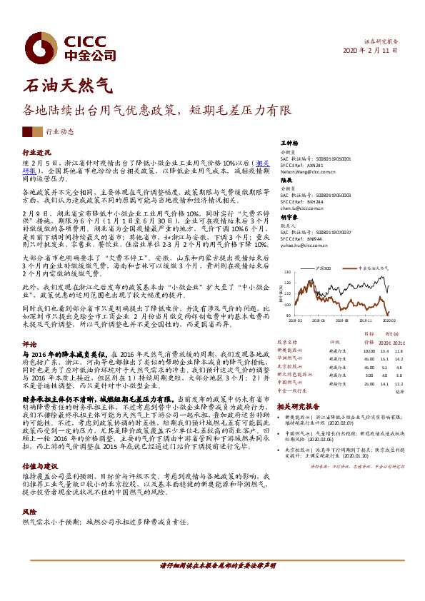 石油天然气：各地陆续出台用气优惠政策，短期毛差压力有限