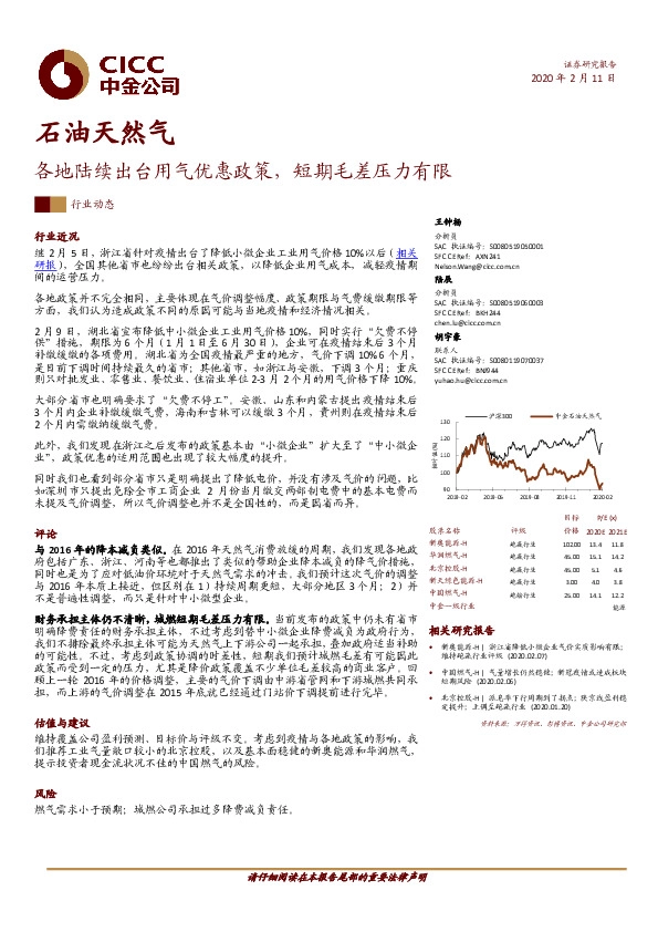 石油天然气：各地陆续出台用气优惠政策，短期毛差压力有限