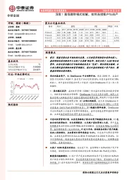 非银金融行业深度报告：深度！嘉信理财模式拆解，如何连接客户与资产