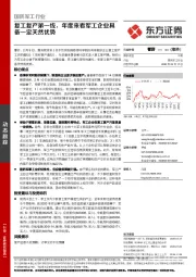 国防军工行业：复工复产第一线，年度来看军工企业具备一定天然优势