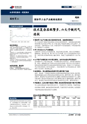 国防军工全产业链综述报告：技术复杂层级繁多，六大子链同气连枝