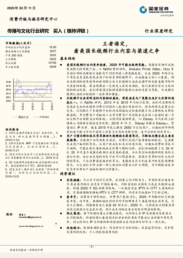 传播与文化行业研究：王者谁定，看美国长视频行业内容与渠道之争