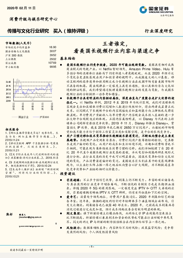 传播与文化行业研究：王者谁定，看美国长视频行业内容与渠道之争