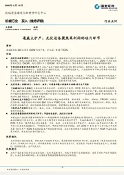 机械行业：通威大扩产；光伏设备聚焦高利润的硅片环节